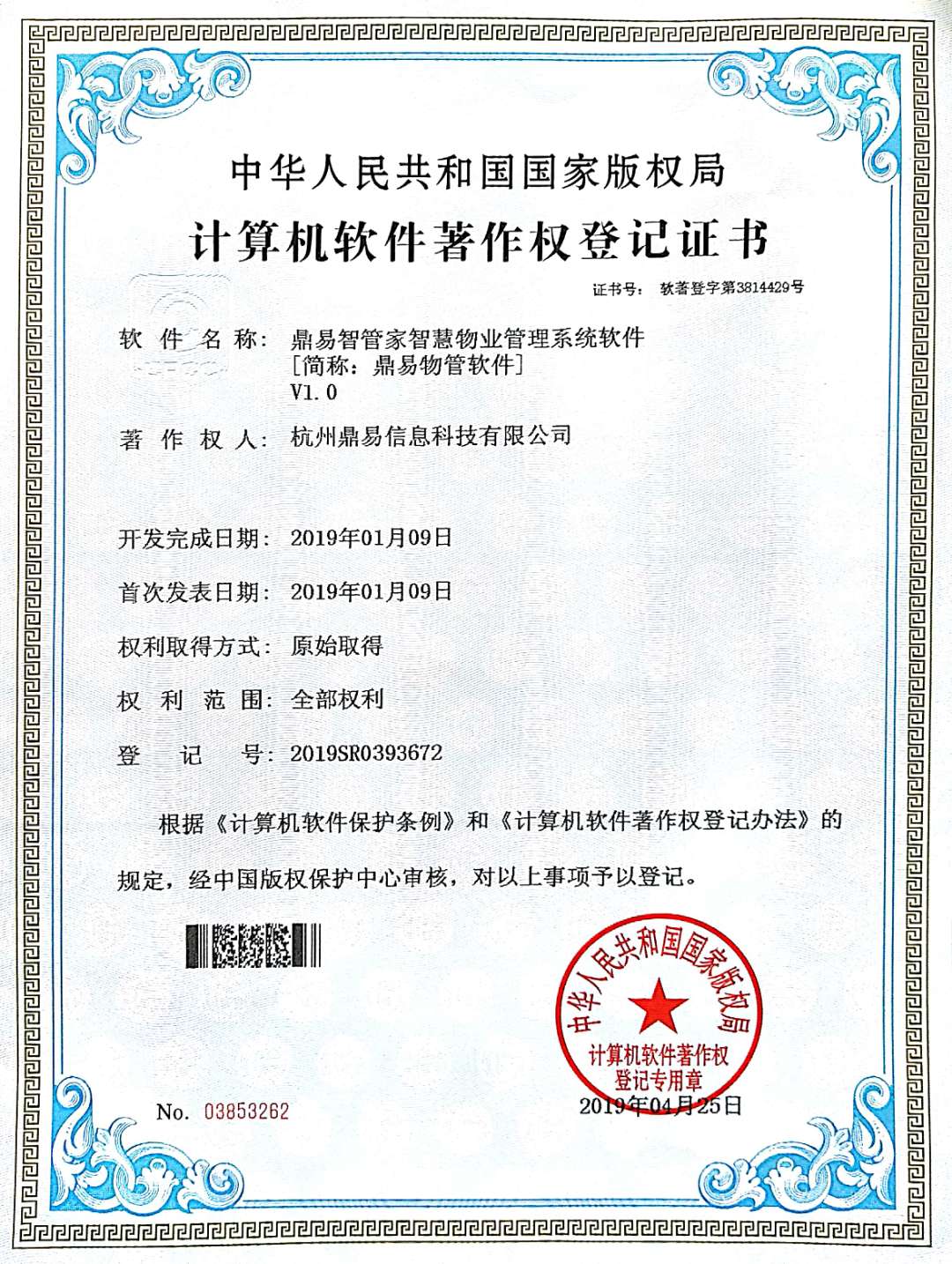 2019太阳城官网智管家智慧物业治理系统软件