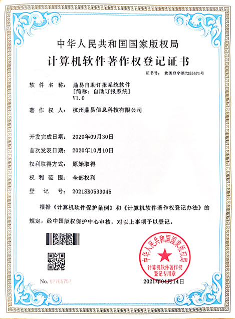 太阳城官网自助订报系统