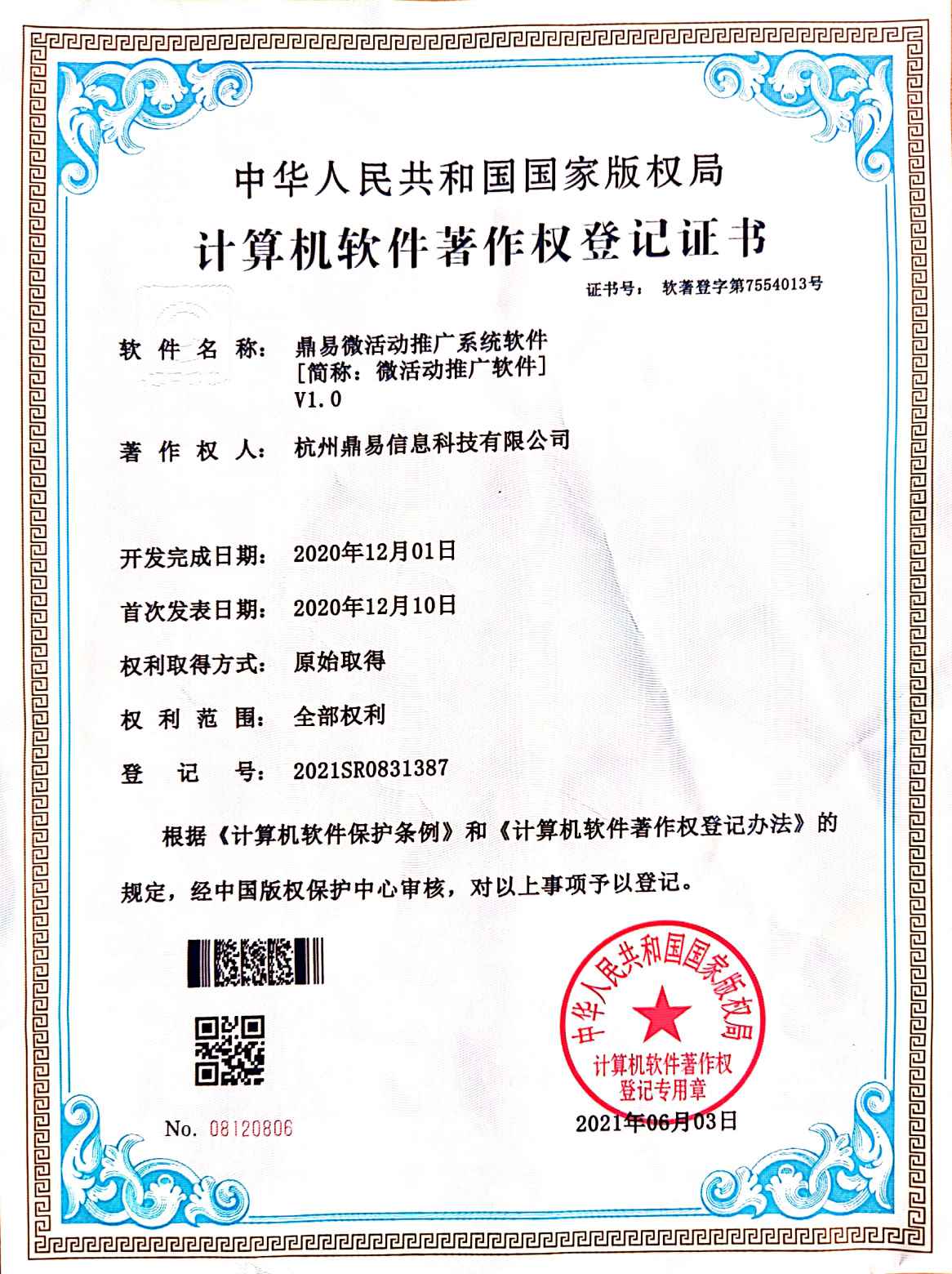 太阳城官网微活动推广系统软件