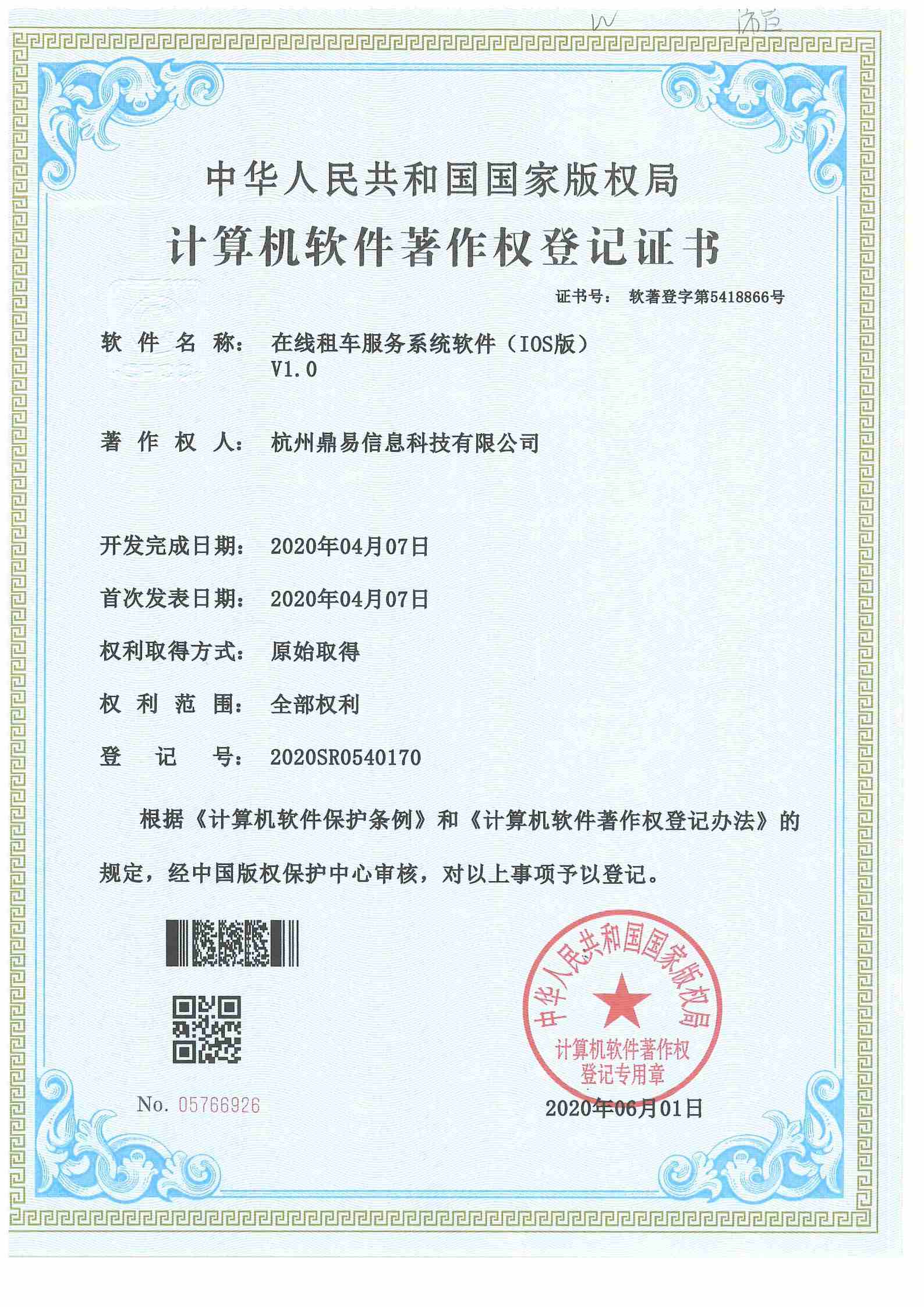 2020在线租车效劳系统软件（IOS版本）V1.0