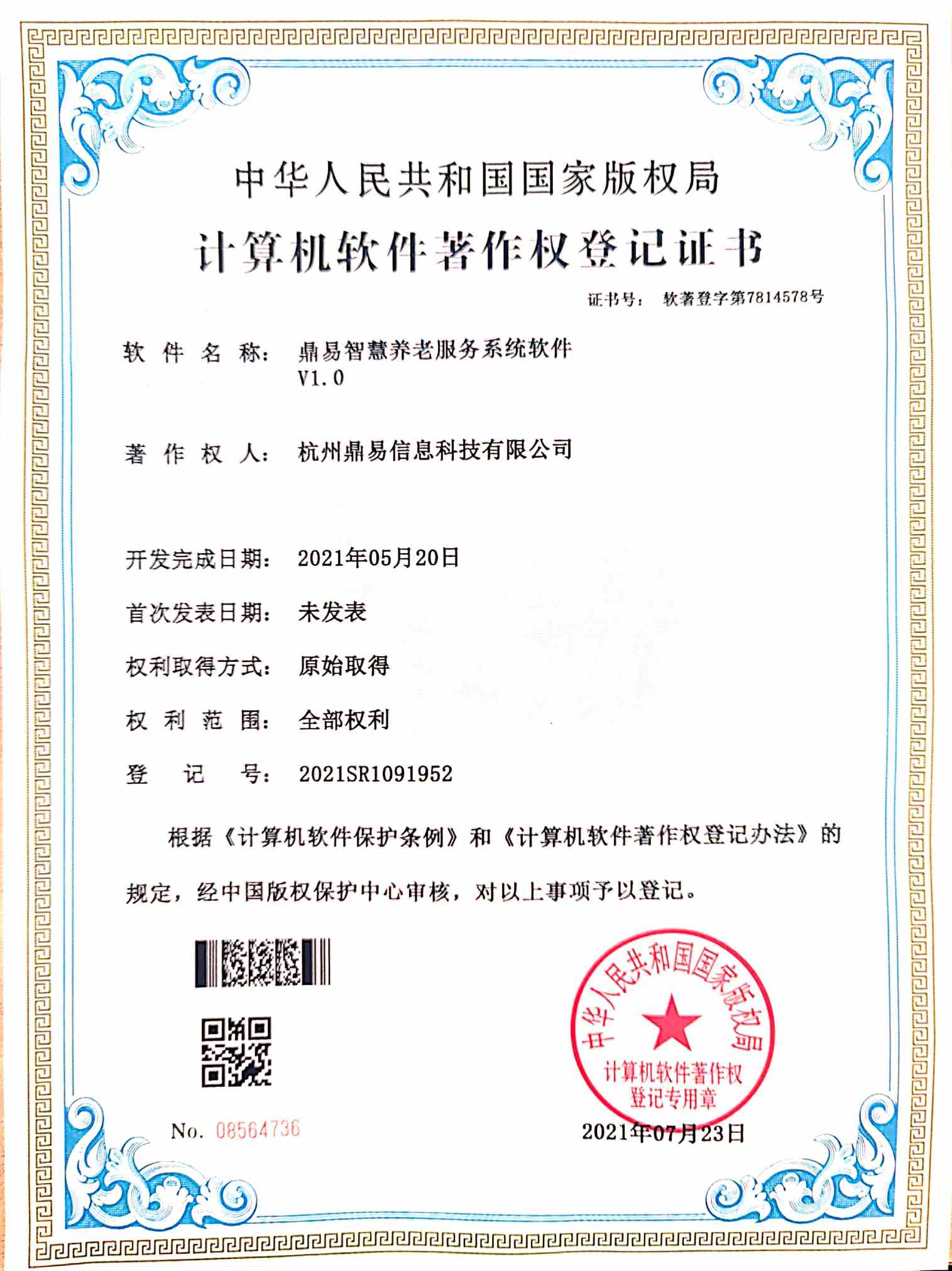 太阳城官网智慧养老效劳系统软件