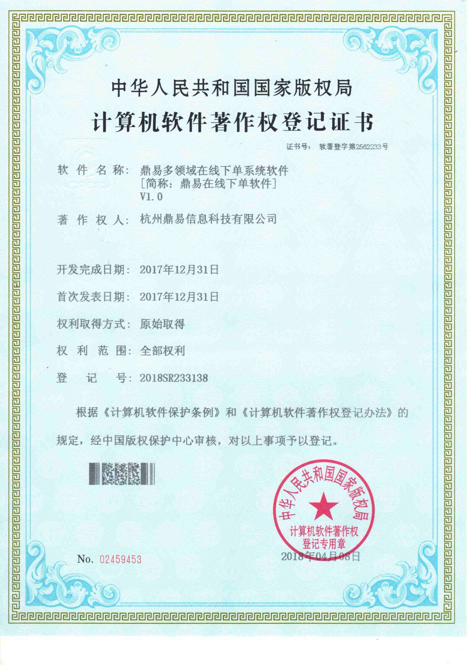 太阳城官网在线下单软件系统V1.0