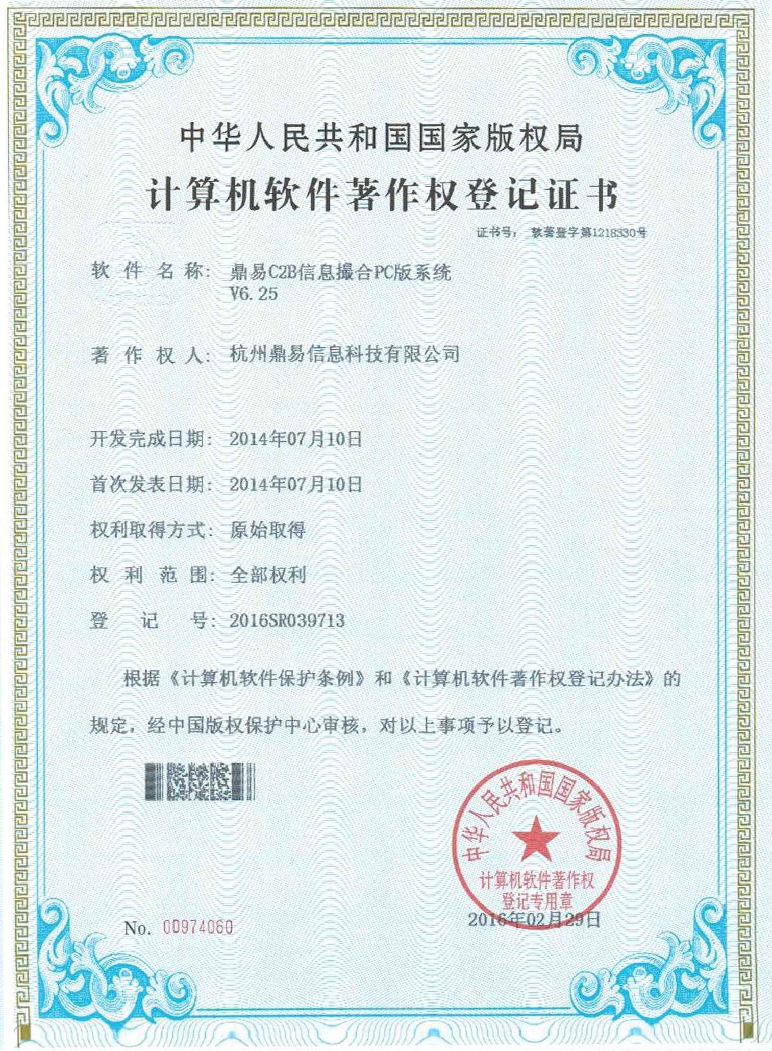 太阳城官网C2B信息笼络PC版系统V6.25