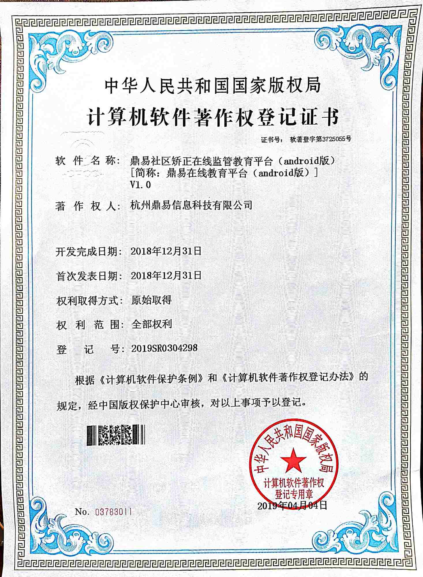 2019太阳城官网社区矫正在线羁系教育平台（android版）