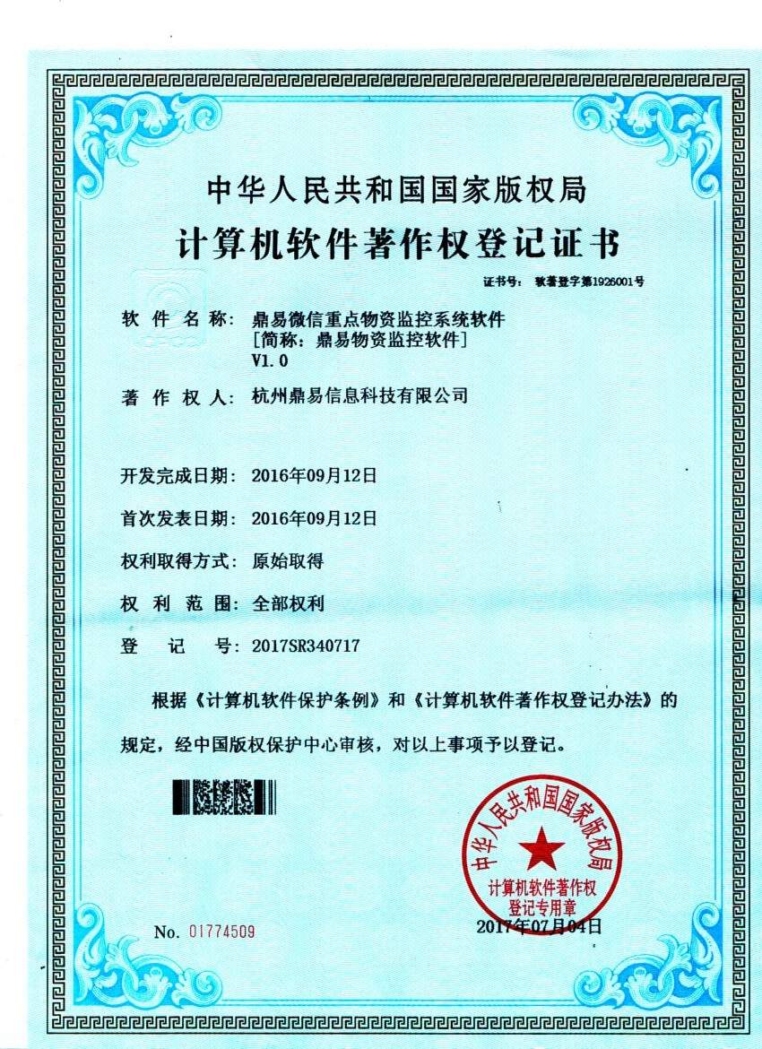 太阳城官网重点物资监控软件v1.0