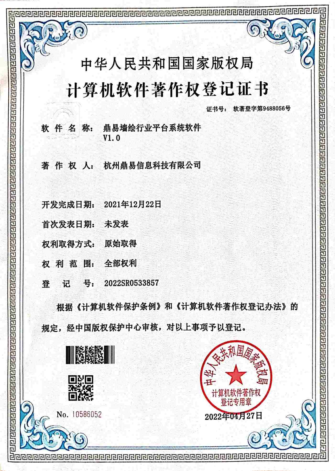 太阳城官网墙绘行业平台系统软件