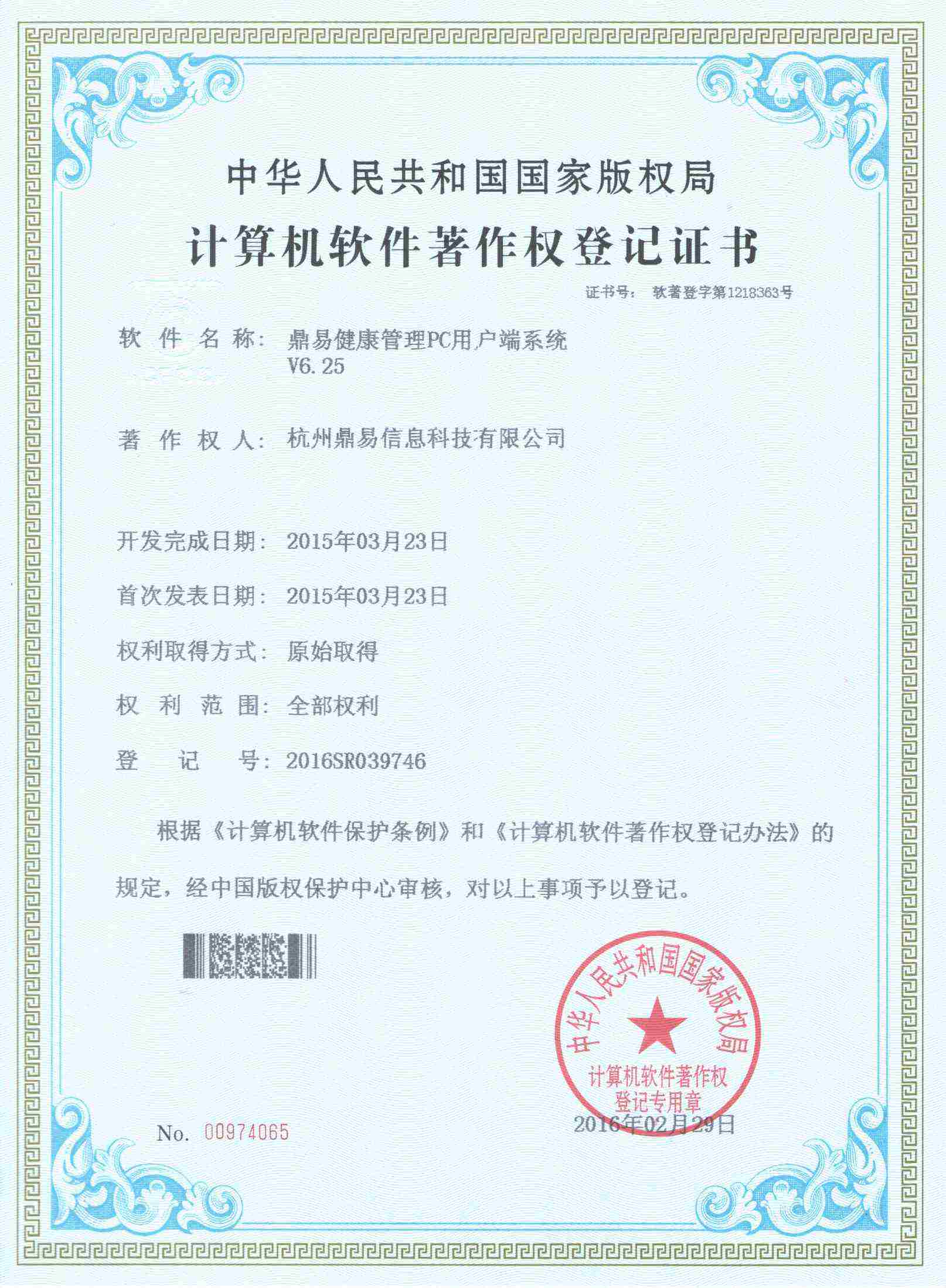 太阳城官网康健治理PC用户端系统V6.25