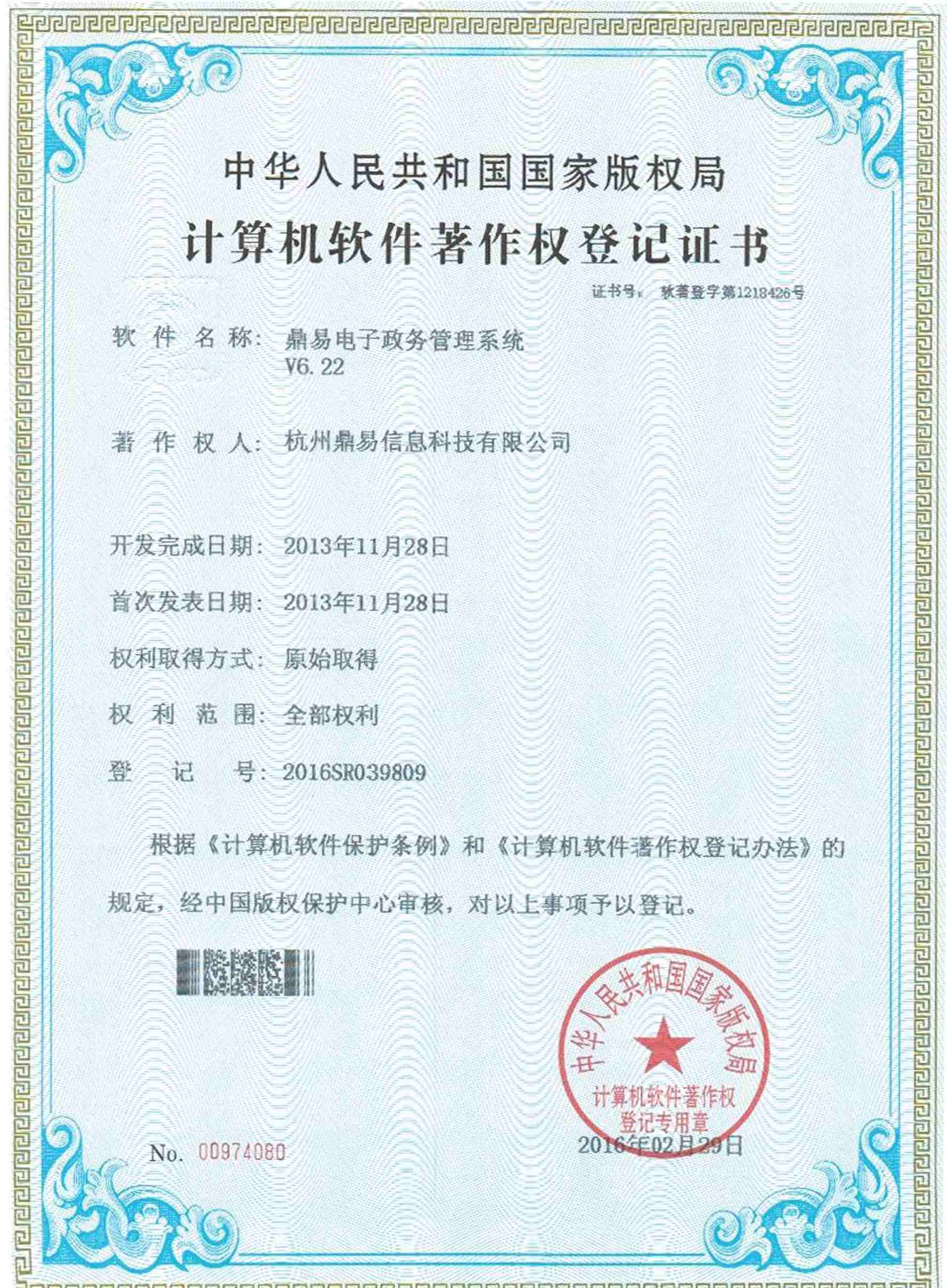 太阳城官网电子政务治理系统V6.22